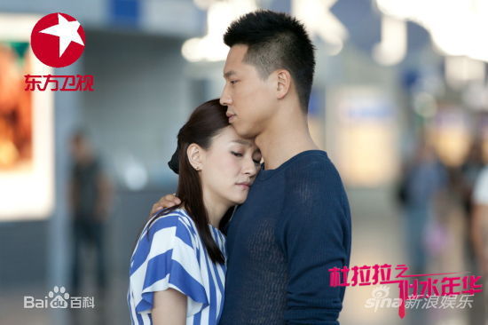 《杜拉拉之似水年华》剧照