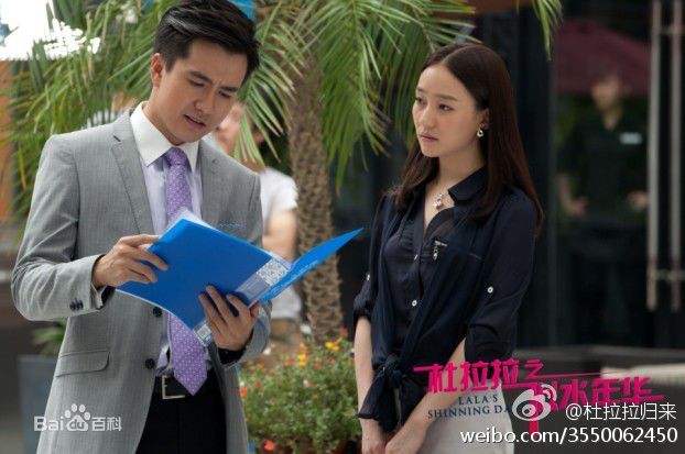 《杜拉拉之似水年华》剧照