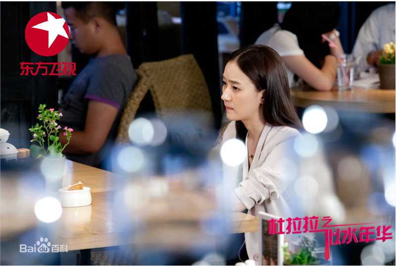 《杜拉拉之似水年华》剧照