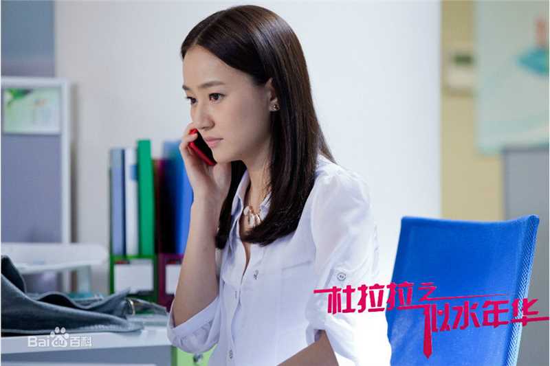 《杜拉拉之似水年华》剧照