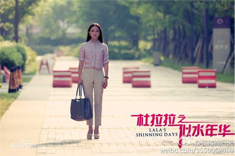 《杜拉拉之似水年华》剧照