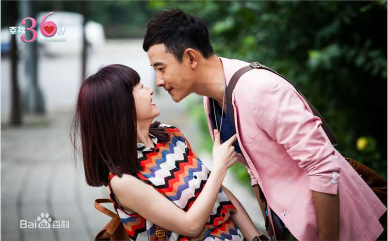 《幸福36计》剧照