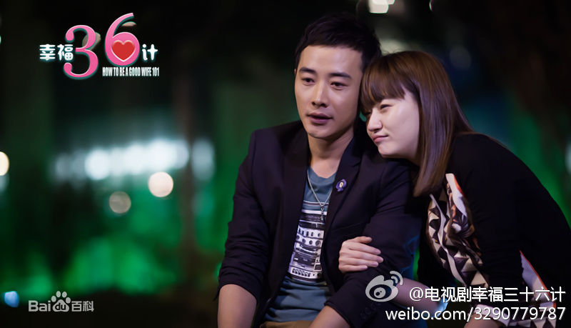 《幸福36计》剧照