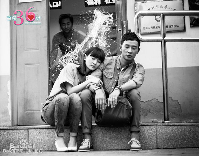 《幸福36计》剧照