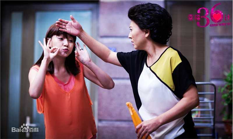 《幸福36计》剧照