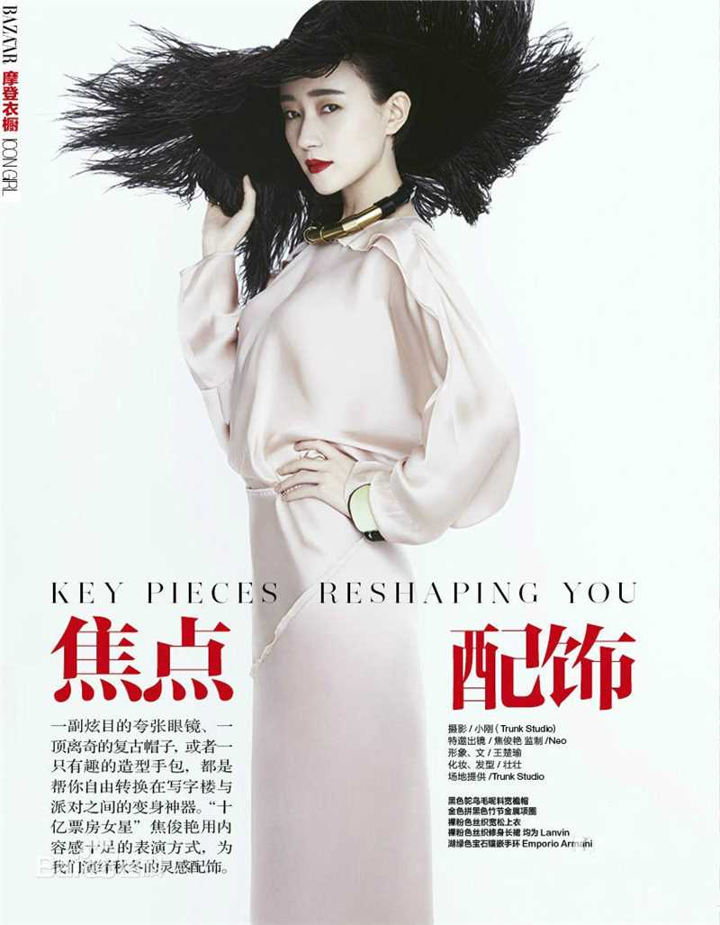 焦俊艳杂志拍摄