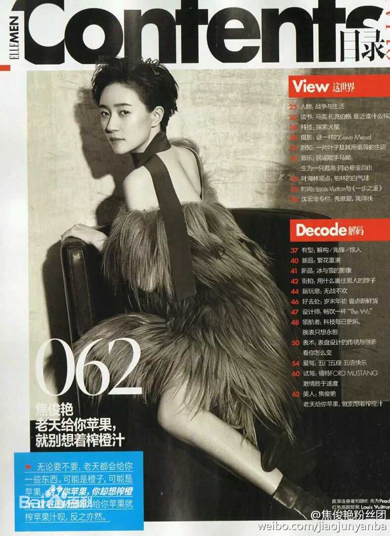 焦俊艳杂志拍摄