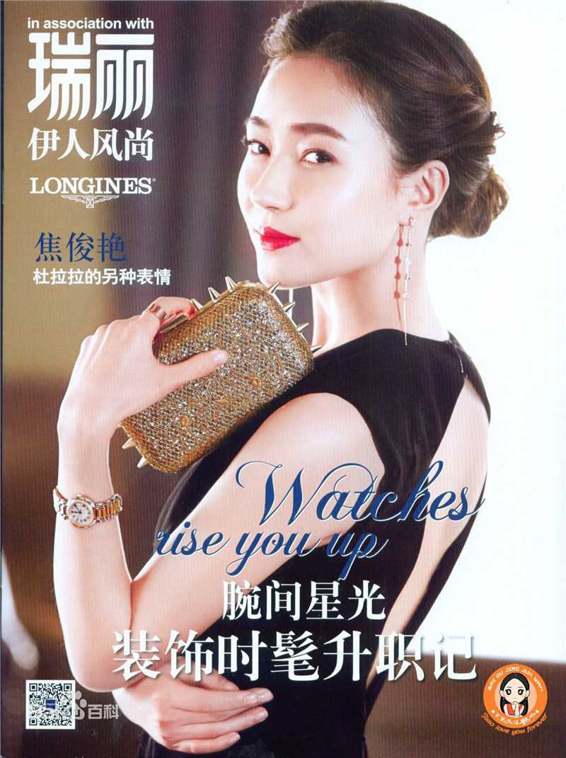 焦俊艳杂志拍摄