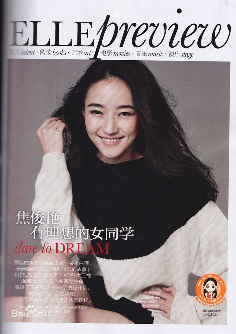 焦俊艳杂志拍摄