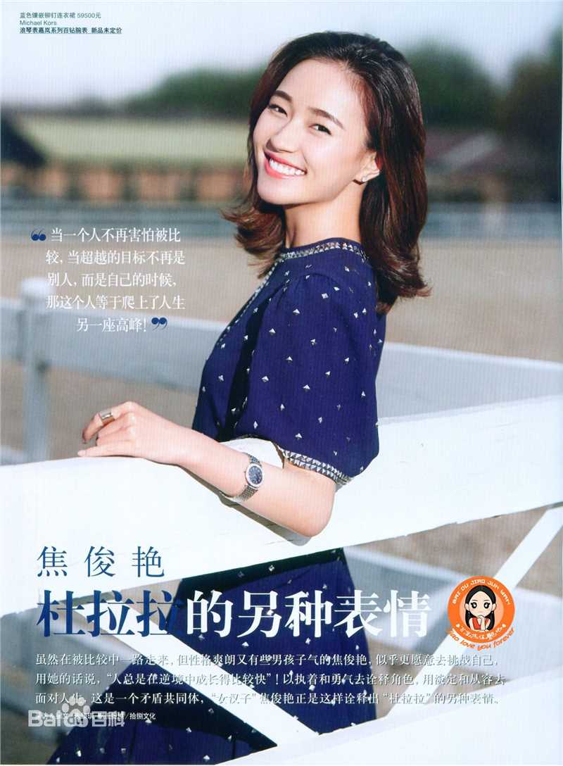 焦俊艳杂志拍摄