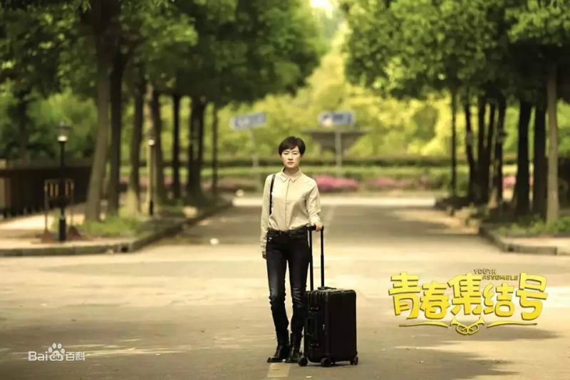 《青春集结号》剧照