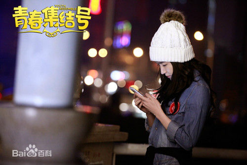 《青春集结号》剧照