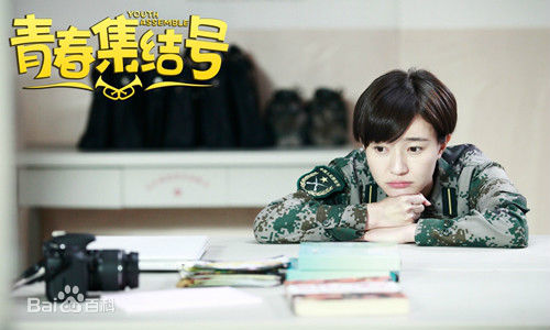 《青春集结号》剧照