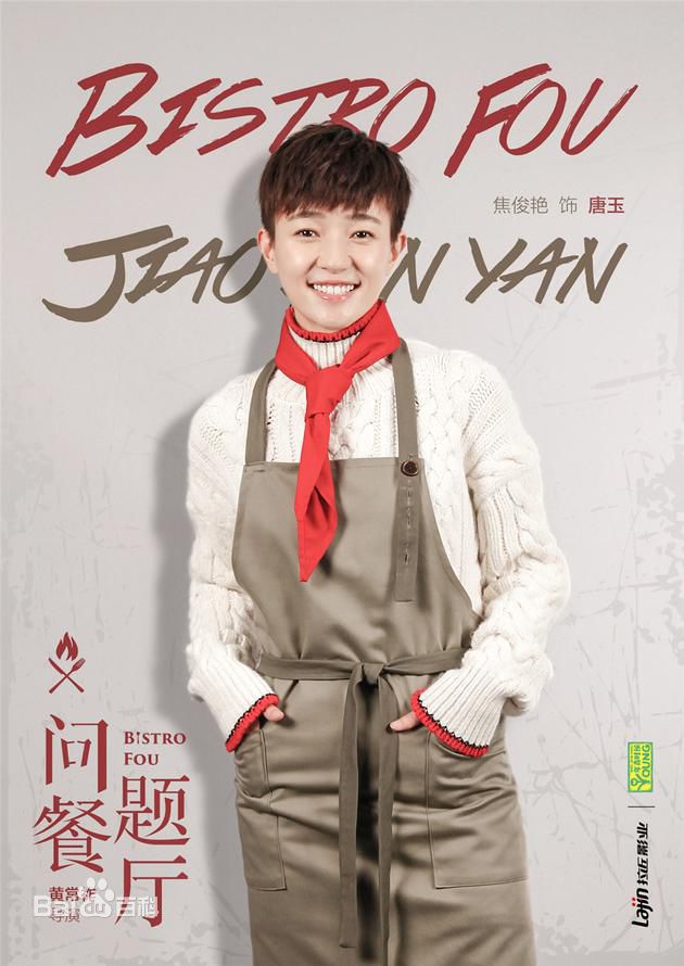 《焦俊艳》封面图片