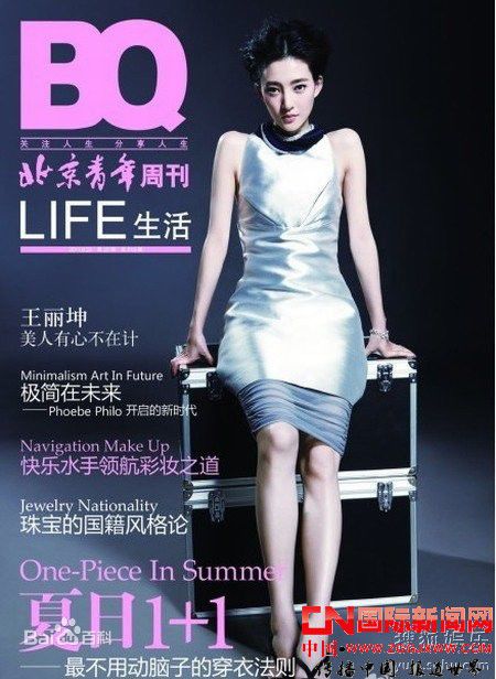 王丽坤(Claudia)登杂志封面