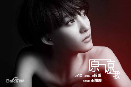 王丽坤(Claudia)《讽刺》宣传海报