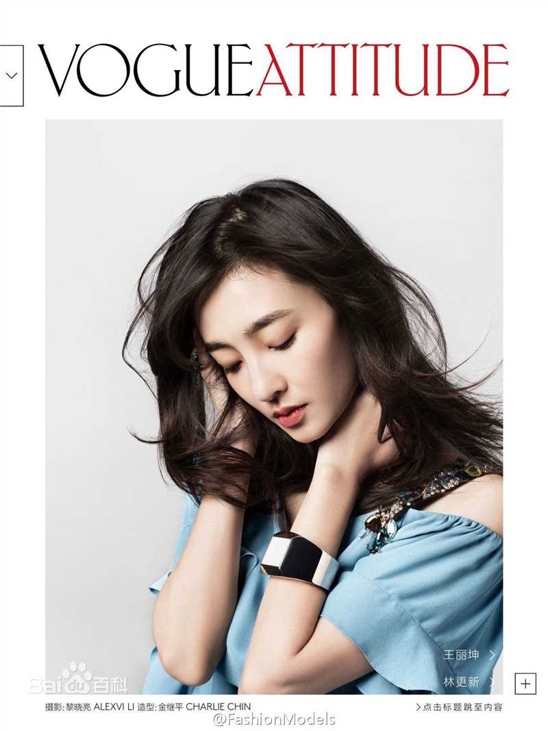 王丽坤(Claudia)Vogue内页 15年1月刊生活照