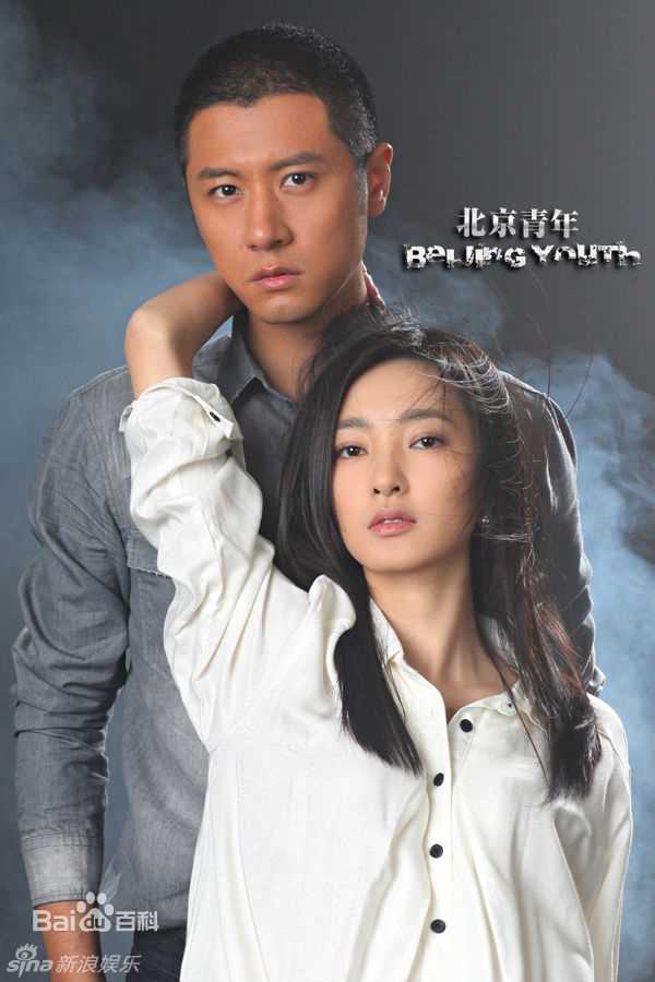 精选王丽坤(Claudia)在2012年《北京青年》饰演 任知了中的图册