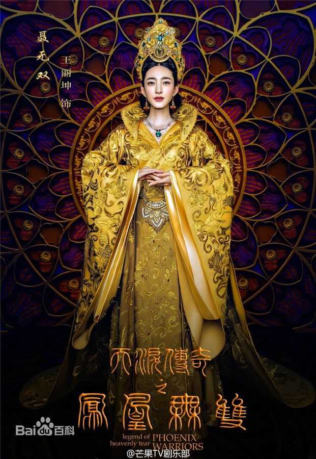 最优质王丽坤(Claudia)在《天泪传奇之凤凰无双》中的相册