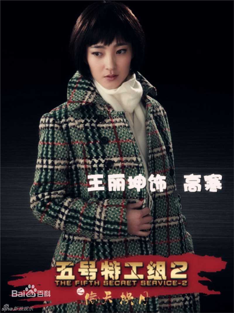 精选王丽坤(Claudia)精彩图册