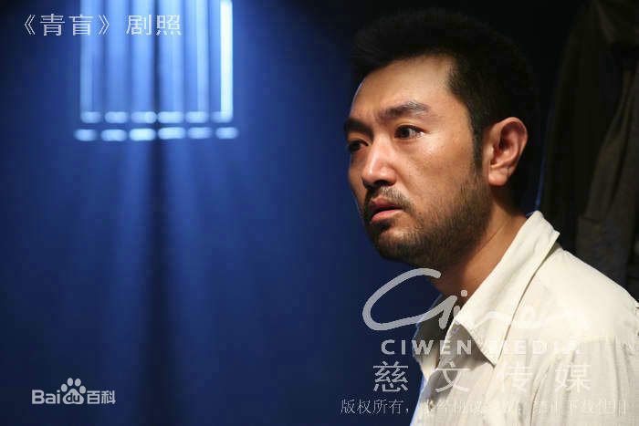 刘向京《青盲》剧照