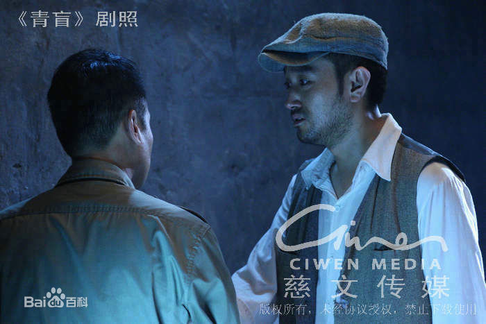 刘向京《青盲》剧照