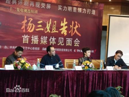 《杨三姐告状》剧照