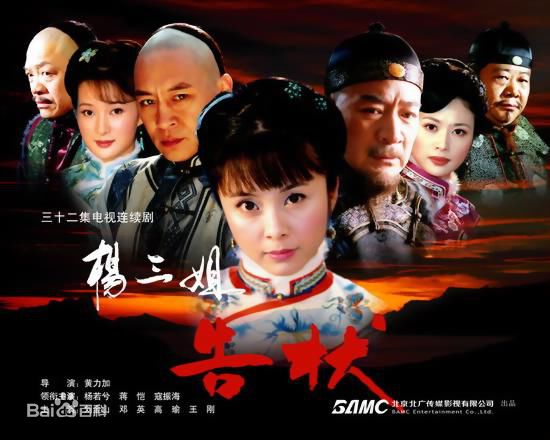 《杨三姐告状》剧照