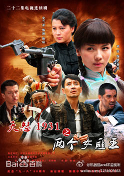 2011年《两个女匪王》剧照