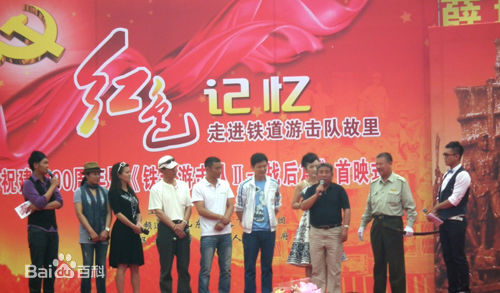 2010年《铁道游击队2》饰宣传照