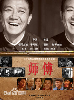 2010年《师傅》剧照