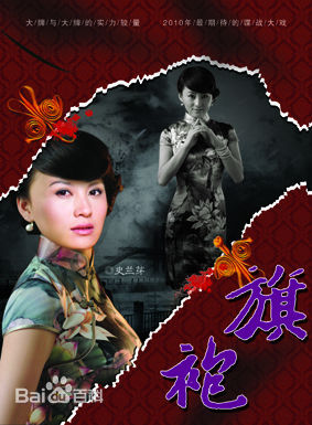2010年《旗袍》剧照