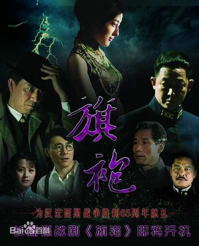 2010年《旗袍》剧照