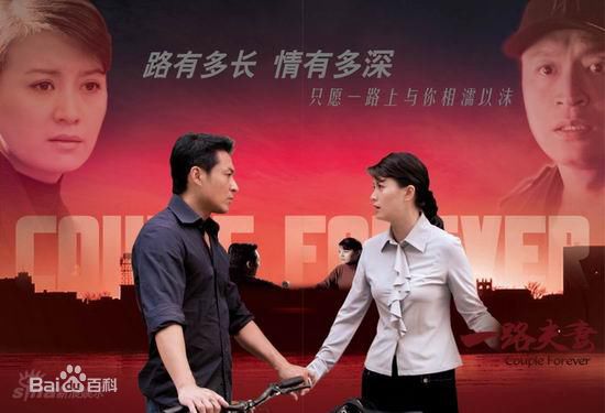 2007年《一路夫妻》剧照