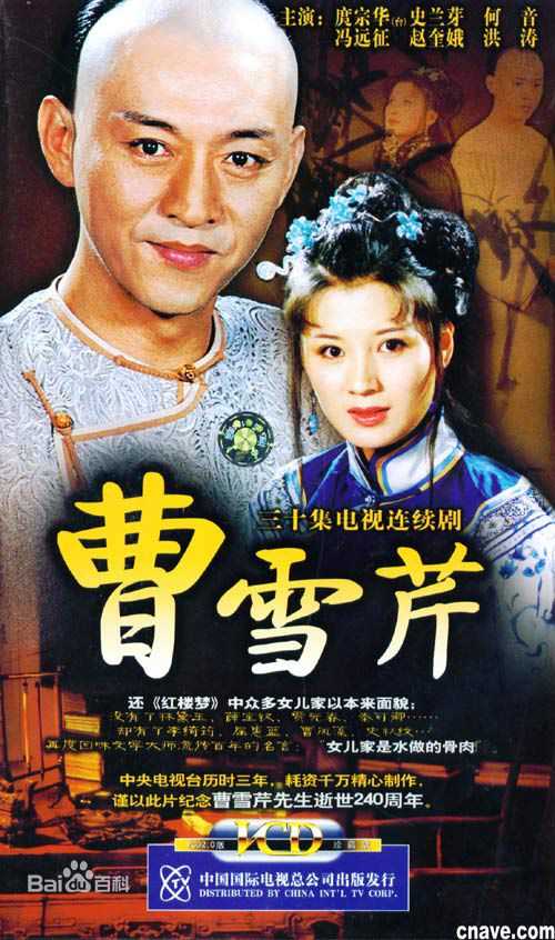 2002年《曹雪芹》剧照