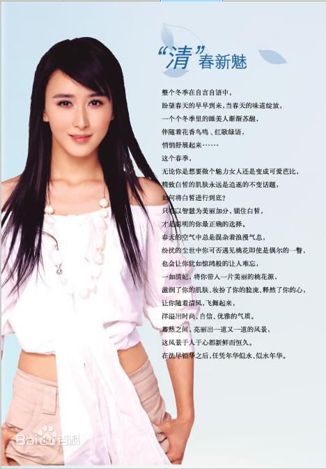 胡静(hujing)清妃广告代言素颜照壁纸