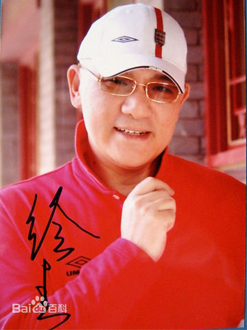 《王绘春》生活照