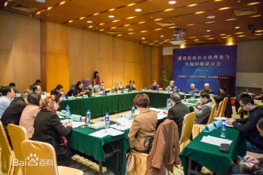 “中国法治三老”齐汇聚“建设法治社会的理论与实践问题”研讨会