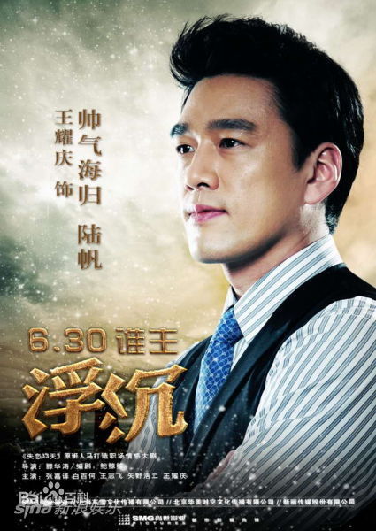 王耀庆(David Wang)《浮沉》最优质剧照