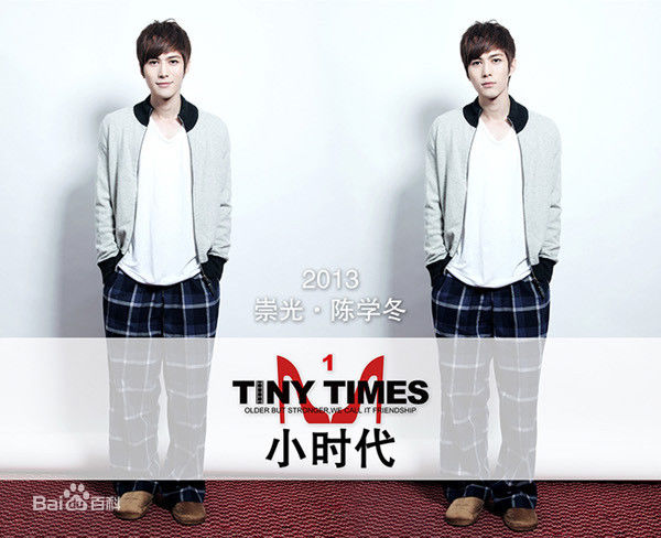 陈学冬(Cheney Chen)在《小时代》饰周崇光中的