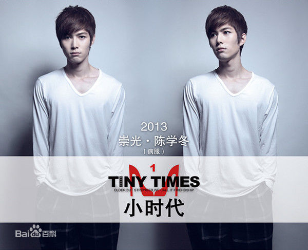 陈学冬(Cheney Chen)在《小时代》饰周崇光中的