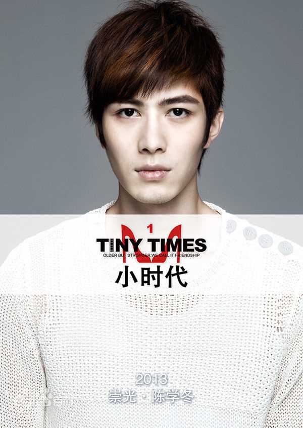 陈学冬(Cheney Chen)在《小时代》饰周崇光中的