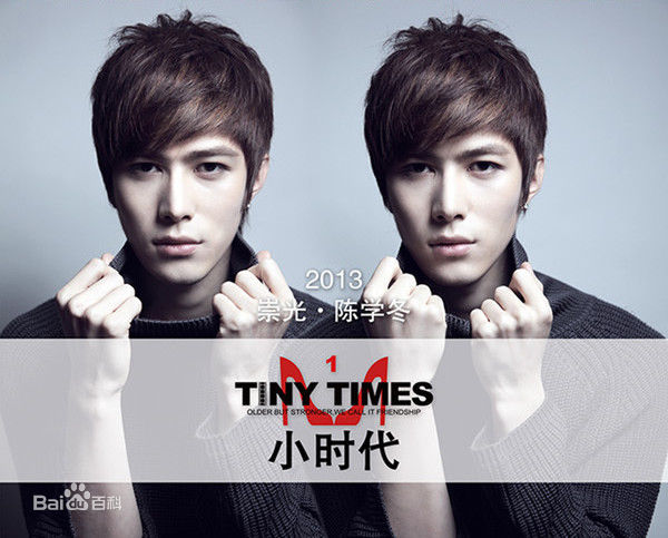 陈学冬(Cheney Chen)在《小时代》饰周崇光中的