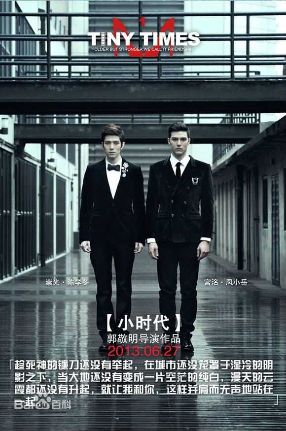 陈学冬(Cheney Chen)在《小时代》饰周崇光中的