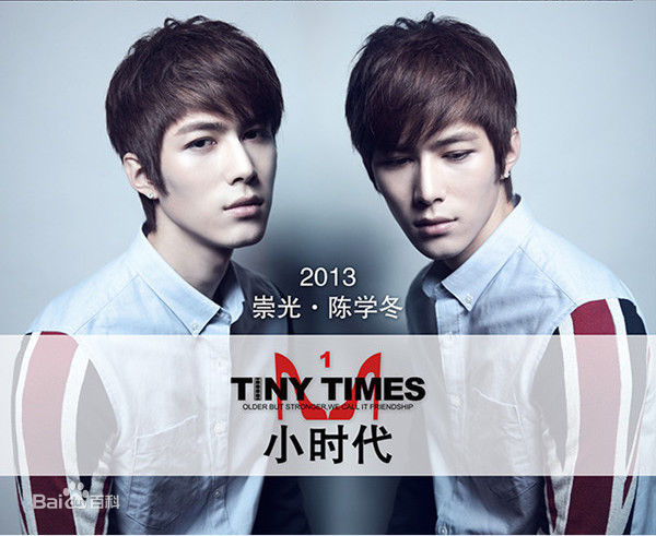 陈学冬(Cheney Chen)在《小时代》饰周崇光中的