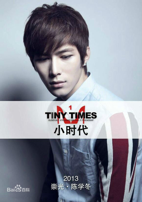 陈学冬(Cheney Chen)在《小时代》饰周崇光中的