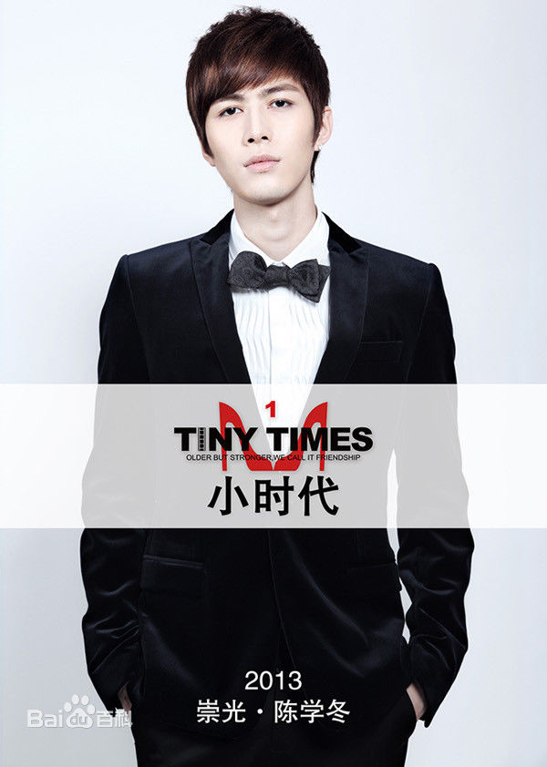 陈学冬(Cheney Chen)在《小时代》饰周崇光中的