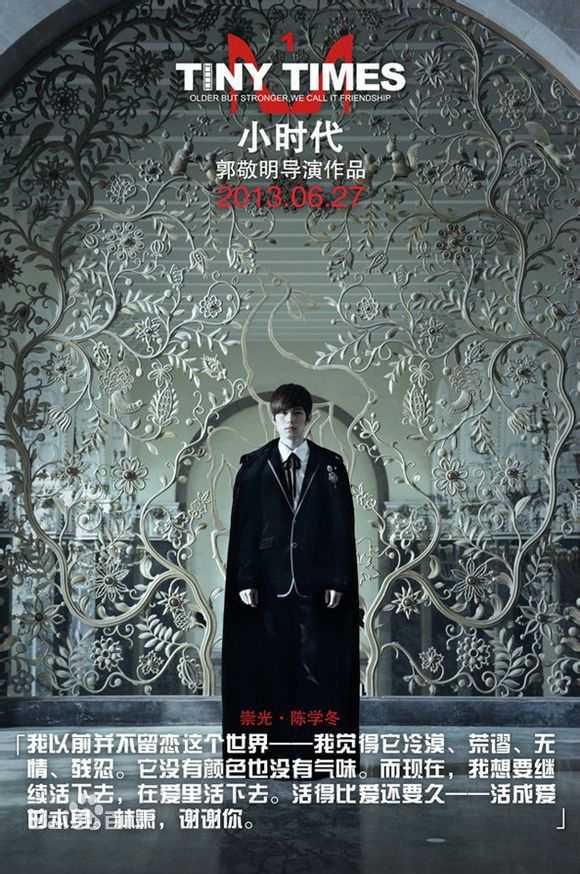 陈学冬(Cheney Chen)在《小时代》饰周崇光中的