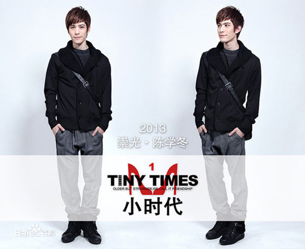 陈学冬(Cheney Chen)在《小时代》饰周崇光中的