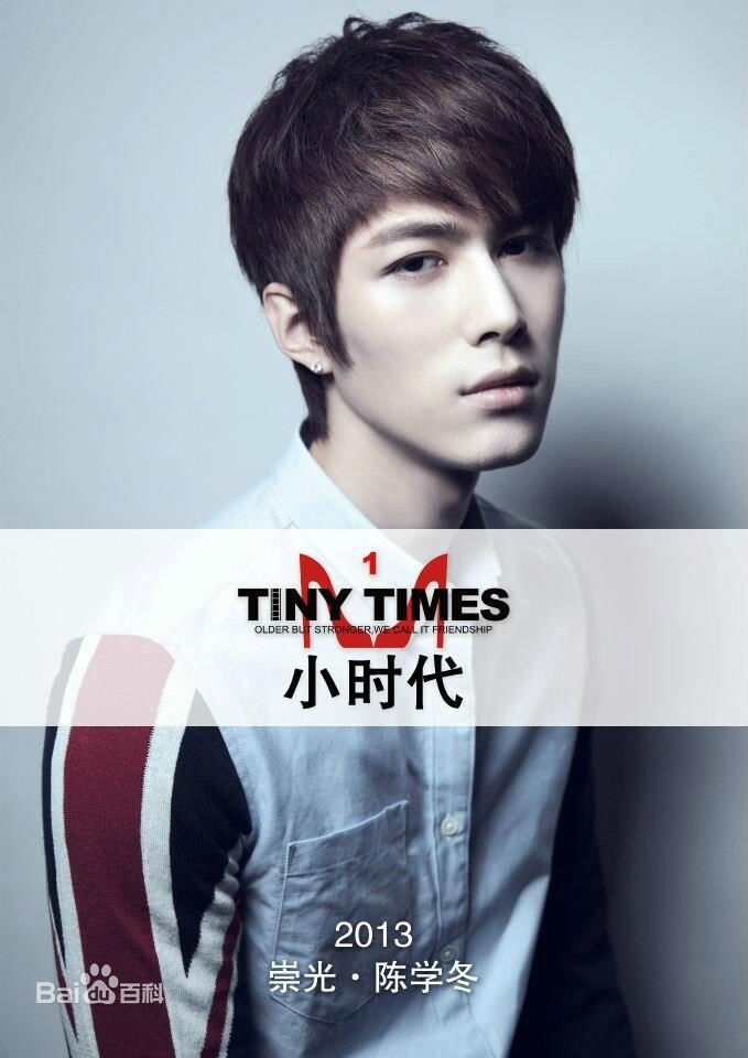 陈学冬(Cheney Chen)在《小时代》饰周崇光中的